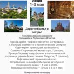 Приглашаем в паломническую поездку в Троице-Сергиеву Лавру